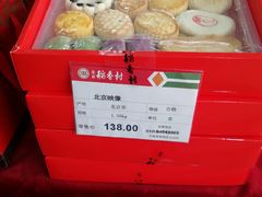 -北京稻香村(福安大街店)