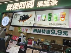 -鲜果时间·果蔬茶(赛格负二层店)