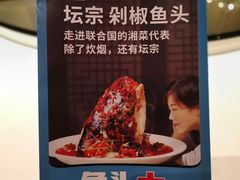 -坛宗剁椒鱼头(河西王府井店)