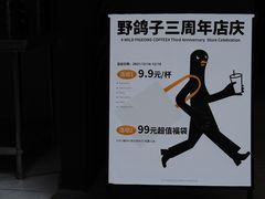 -野鸽子咖啡(航空路店)