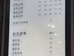 菜单-在蒙自过桥米线