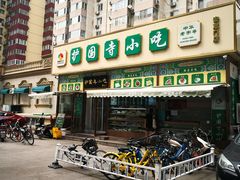 门面-护国寺小吃(安定门店)
