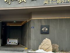 -船歌·鱼水饺青岛菜(闽江二路店)
