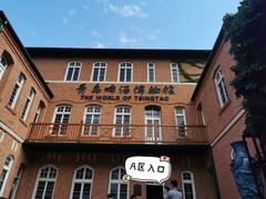 -青岛啤酒博物馆