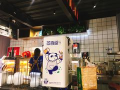 门面-茶百道(广都店)