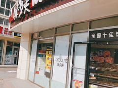 门面-味多美蛋糕(八大处店)