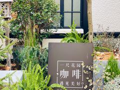 -一尺花园(安和花园店)