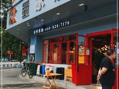 门面-蛙一刀·麻椒鱼火锅(金仙桥店)