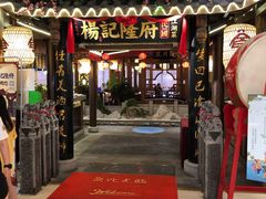 门面-杨记隆府(时代天街店)