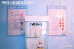 -韩医生专业祛痘连锁机构