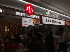 门面-遇见小面(东方宝泰店)