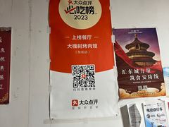 -大槐树烤肉馆