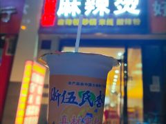 门面-金张掖麻辣烫(凤城一路店)