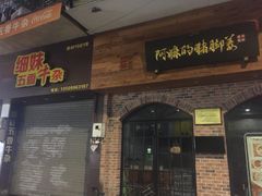 门面-细妹五香牛杂(步行街店)