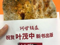 鲜肉锅盔-阿甘锅盔(中关村食宝街店)