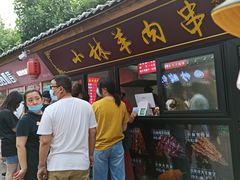 门面-秦皇二林羊肉串(秦皇小巷店)