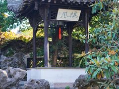 -何园