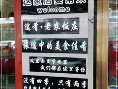 -途肴·老农饭庄(百里峡店)