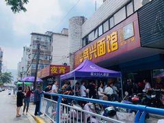 -盛兴面馆(真儒大厦店)