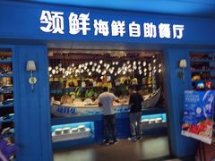 门面-领鲜活海鲜榴莲自助火锅(东门店)