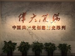 -中共一大纪念馆