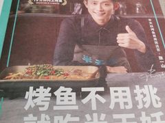 -半天妖烤鱼(丰科万达店)