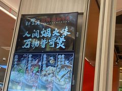 -川堂风·跷脚牛肉·乐山爆炒(宝山日月光店)