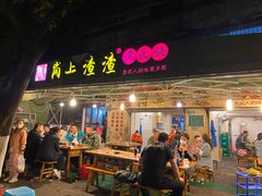 门面-岗上渣渣老火锅(两路口店)