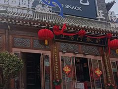 -正阳门饭庄·烤鸭·北京菜(万丰路七里庄店)