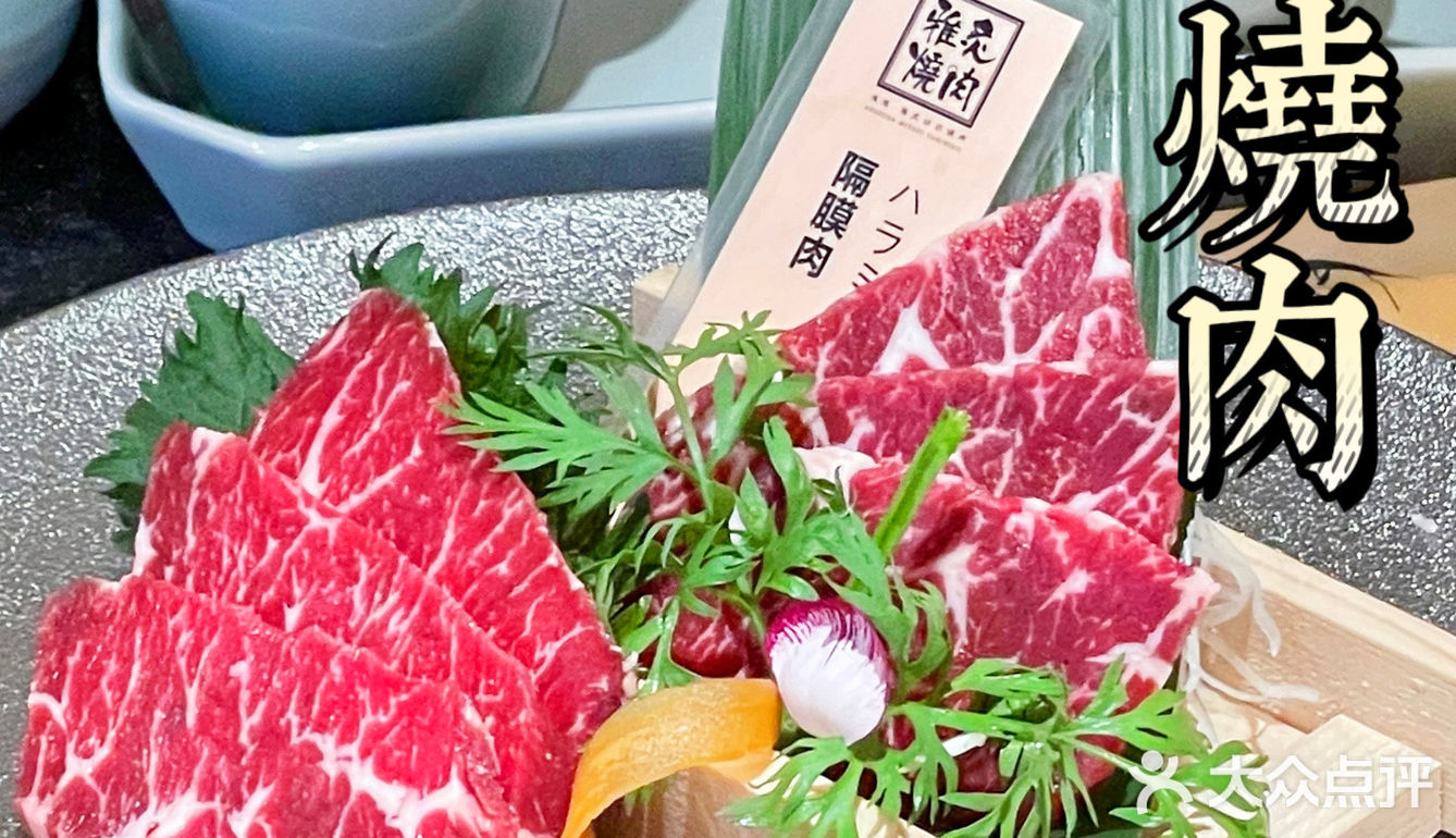 私藏收藏夹里超有情调的日式烧肉🥩好吃哭‼️