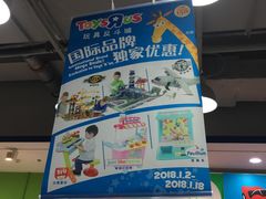 -TOYSRUS玩具反斗城(无锡荟聚购物中心店)