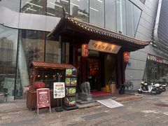 门面-厝包四点金·潮宴(太古仓店)