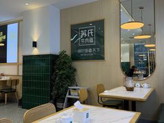 -苏氏牛肉面(黄河路店)