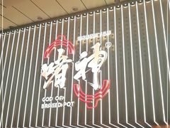 门面-啫神·广州地标美食(北京路店)