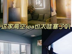 -得闲·高空SPA(东盟店)