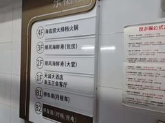 -海底捞大排档火锅(打浦路店)