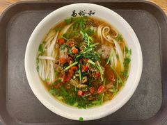 香菜牛肉粉-易裕和·长沙米粉(竹塘西路店)
