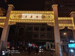 -吉庆街美食广场