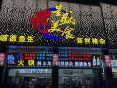 -星盛美食·番禺东环·地道顺德风味(桥兴大道店)
