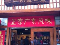 -盈田盈粥庄(博山东路店)
