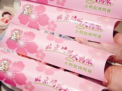 -大鸭梨烤鸭(石佛营店)