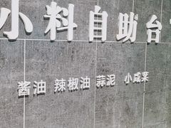 -草包包子铺(宽厚里店)