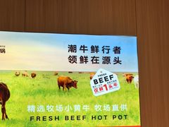 -宴全牛粤来越牛潮汕鲜牛肉火锅(海州万达广场店)