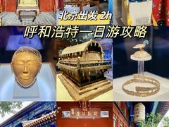-呼和浩特博物馆