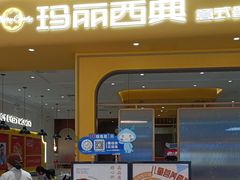 -Mary Cindy 玛丽西典披萨(龙湖龙湾天街店)