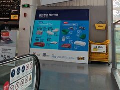 -宜家家居(四元桥商场店)