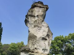 -柯岩风景区