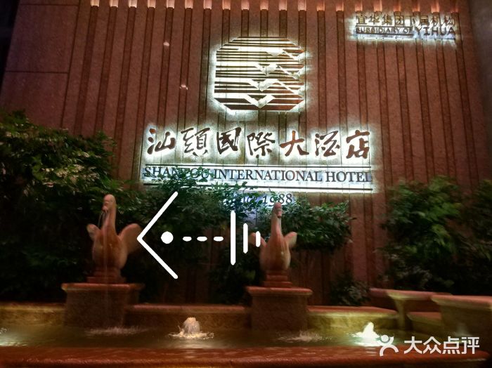 汕头国际大酒店-牛一町目餐厅门面图片