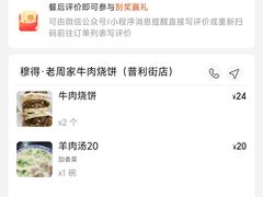 -穆得·老周家牛肉烧饼(普利街店)