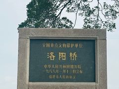 -洛阳桥